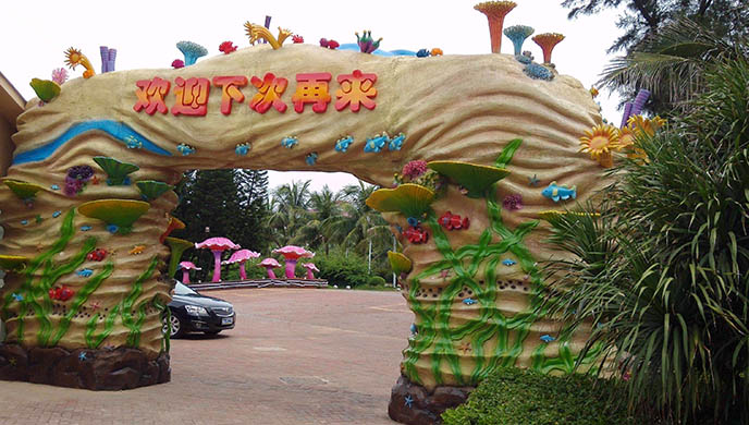 生態園大門點亮了生態園環境充滿和諧自然！