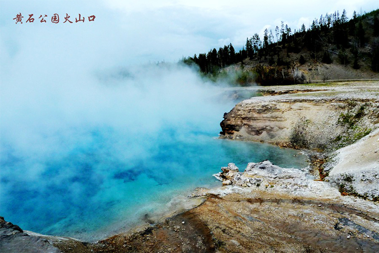黃石公園.jpg 黃石公園