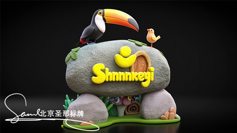 水泥仿木標(biāo)識(shí)牌.jpg 水泥仿木標(biāo)識(shí)牌