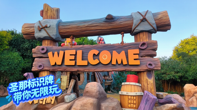 水泥仿木標(biāo)識(shí)牌